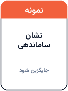 نشان ساماندهی